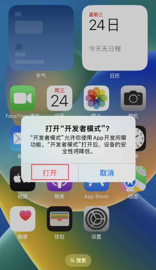武陵源苹果手机维修分享如何打开开发者模式 