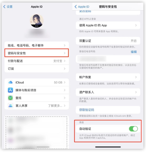 武陵源苹果手机维修分享iOS 16 自动验证功能开启方法 