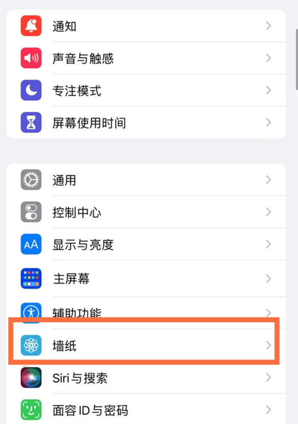 武陵源苹果14维修分享iPhone 14壁纸设置教程 