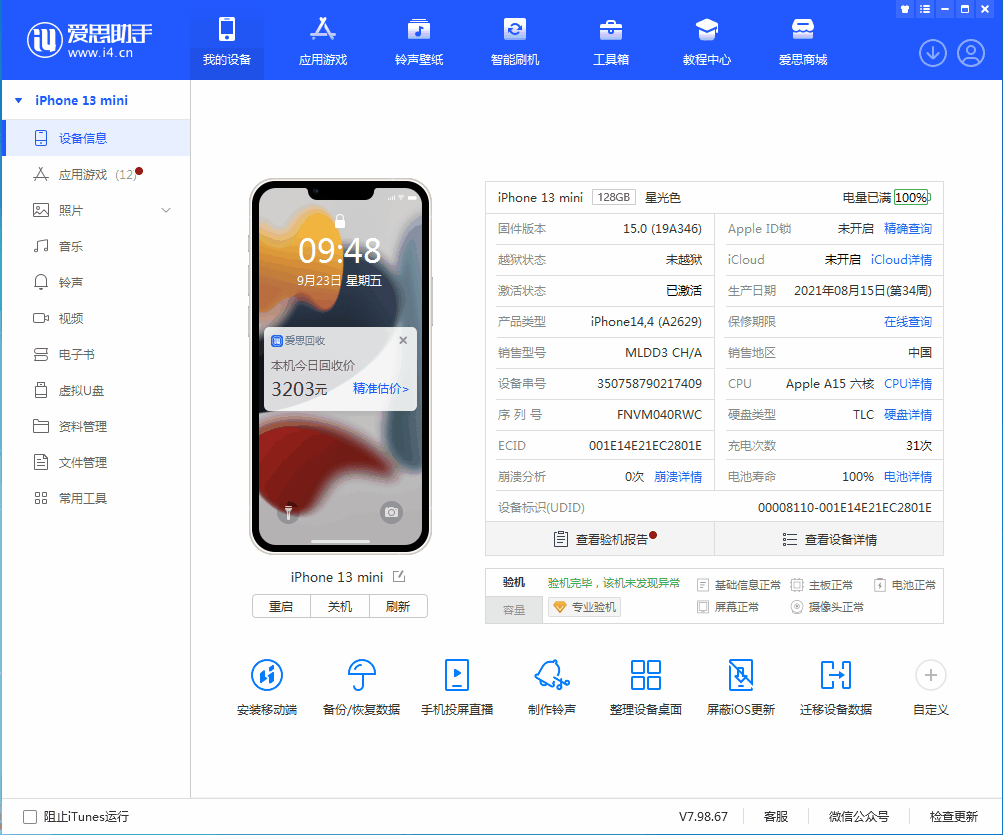 武陵源苹果手机维修分享iOS 16.0.2值得升级吗 