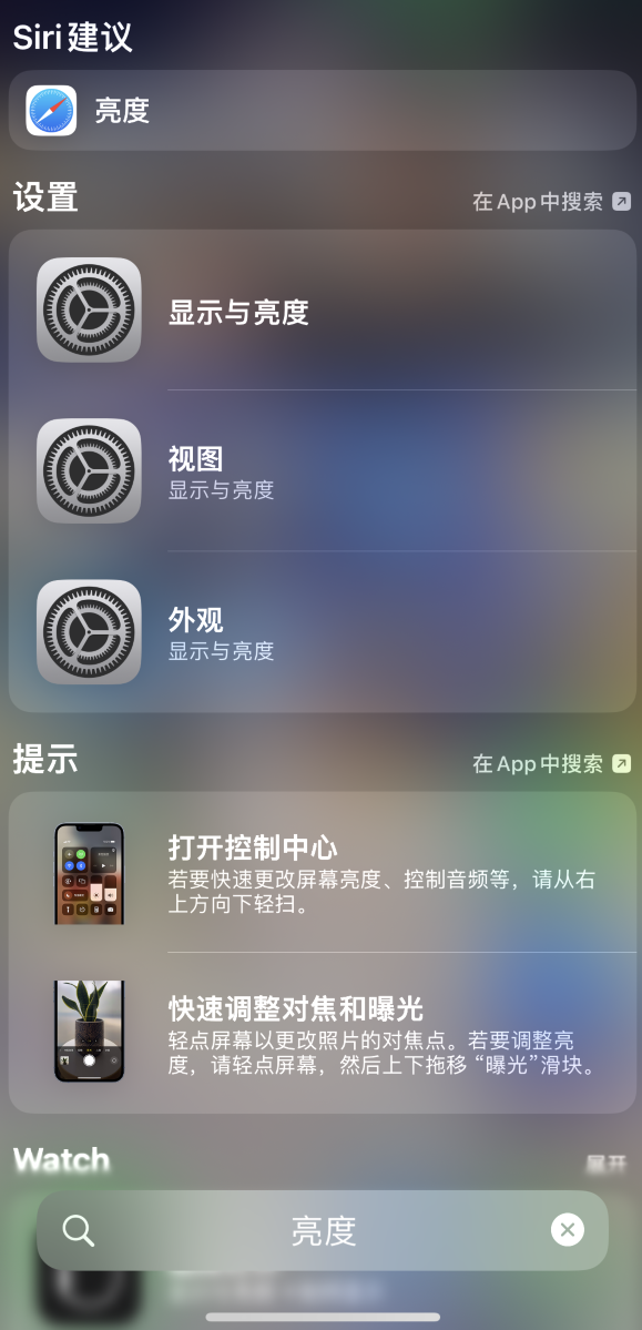 武陵源苹果手机维修分享iOS 16 为“搜索”功能增加新入口，如何开启和关闭 