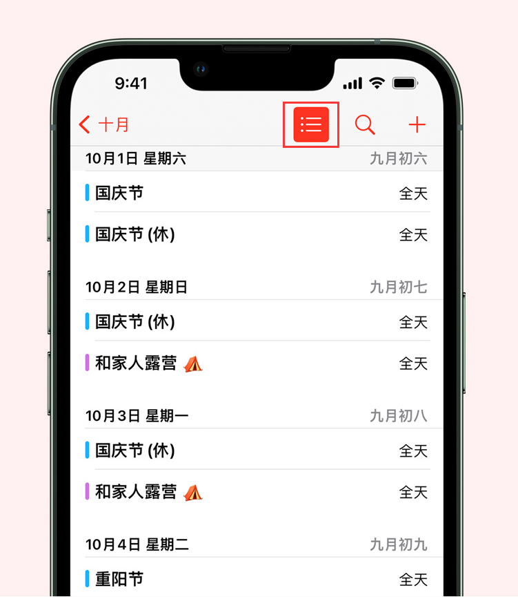 武陵源苹果手机维修分享如何在 iPhone 日历中查看节假日和调休时间 