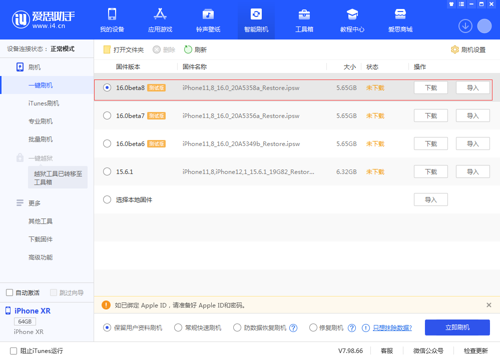 武陵源苹果手机维修分享iOS 16 Beta 8更新内容及升级方法 
