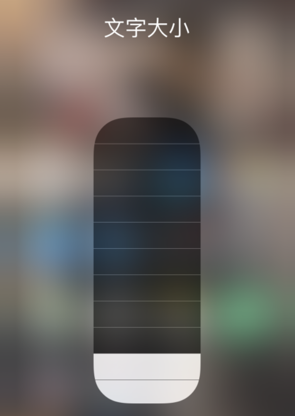 武陵源苹果手机维修分享小技巧：在 iPhone 控制中心快速调节字体大小 