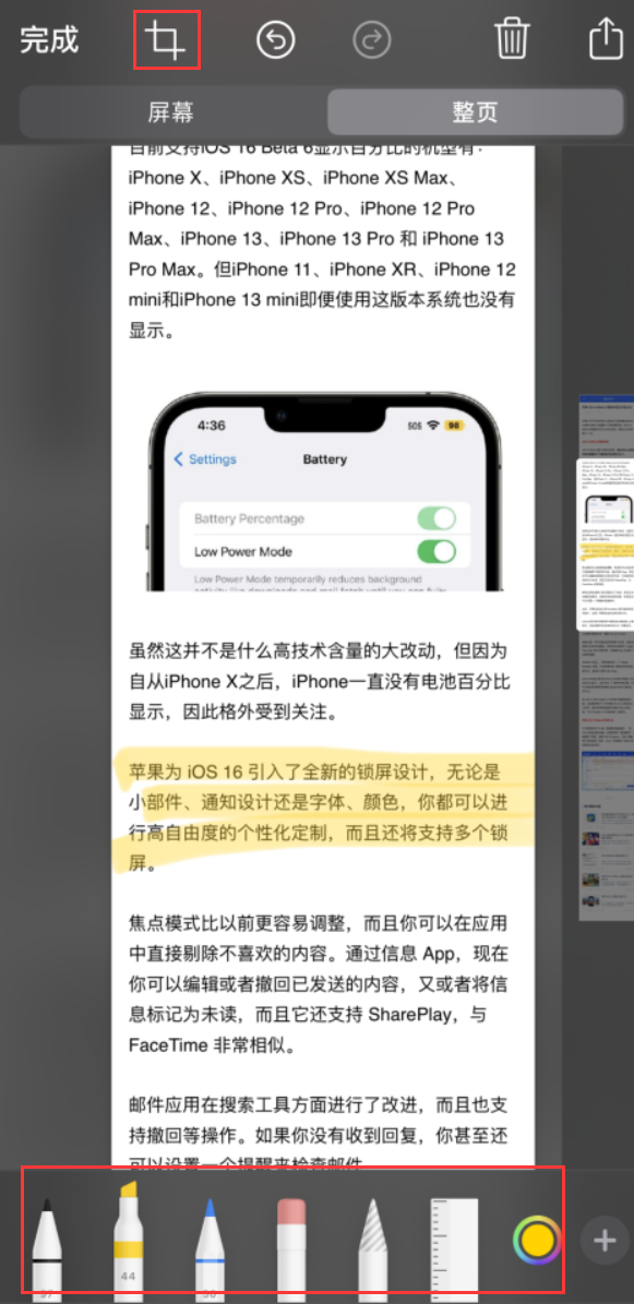 武陵源苹果手机维修分享小技巧：在 iPhone 上给截屏图片做标记 