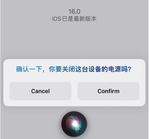 武陵源苹果手机维修分享iOS 16 Beta5为什么要取消Siri语音关机功能 