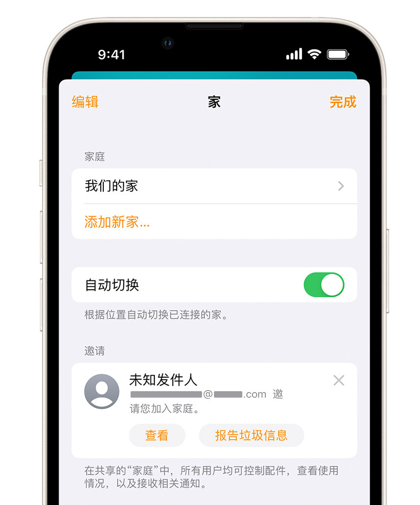 武陵源苹果手机维修分享iPhone 小技巧：在“家庭”应用中删除和举报垃圾邀请 