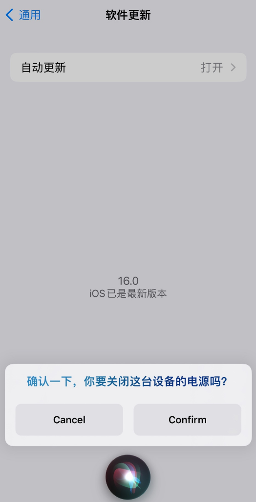 武陵源苹果手机维修分享iOS 16 新功能：呼叫 Siri 即可让 iPhone 关机 