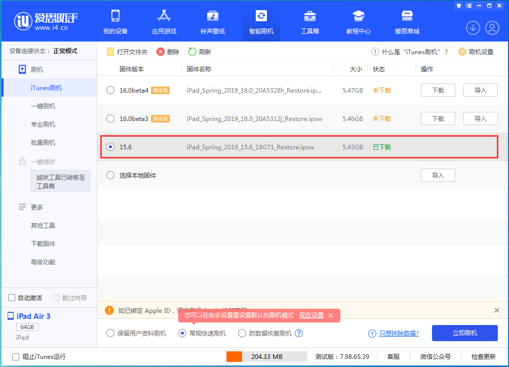 武陵源苹果手机维修分享iOS15.5验证通道关闭，升级iOS16后还可以降级吗 