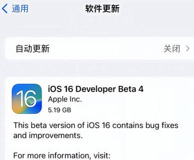 武陵源苹果手机维修分享iOS16 Beta4 更新内容及升级建议 