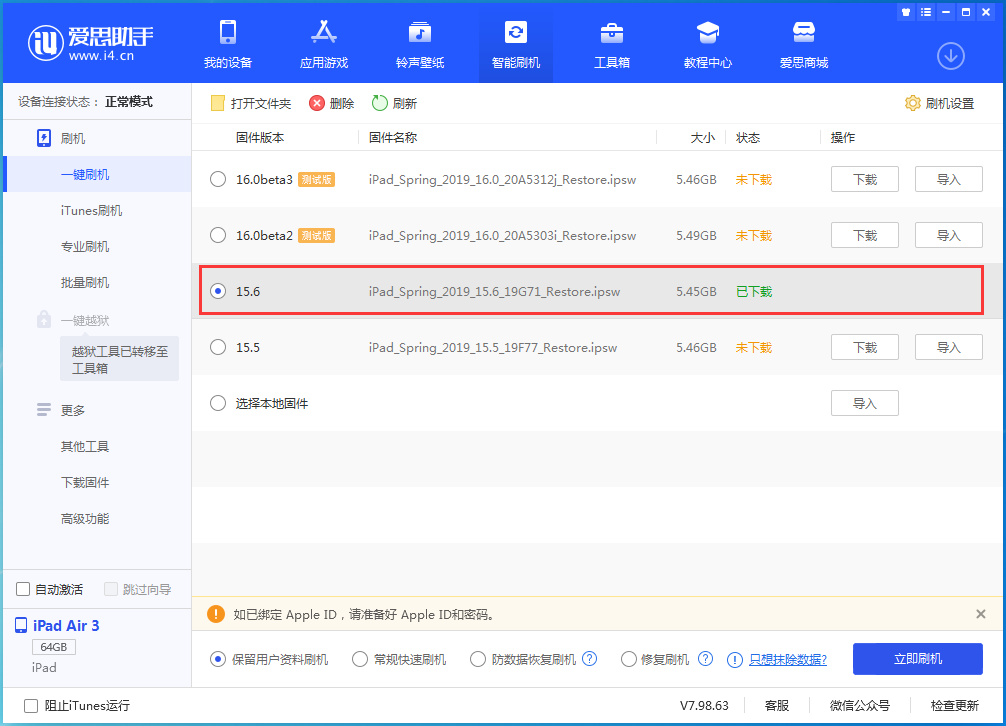 武陵源苹果手机维修分享iOS15.6正式版更新内容及升级方法 