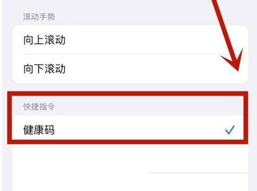 武陵源苹果手机维修分享iPhone 13轻点两下打开健康码方法教程 