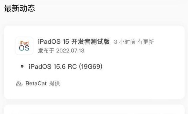 武陵源苹果手机维修分享苹果iOS 15.6 RC版更新建议 