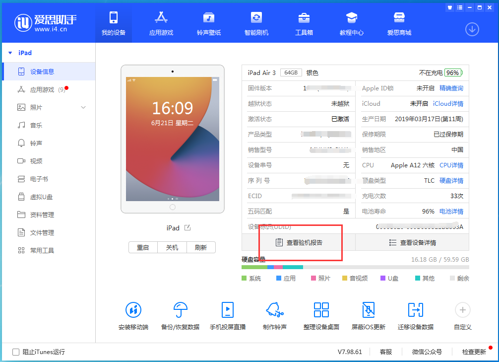 武陵源苹果手机维修分享一分钟iPhone自检教程 