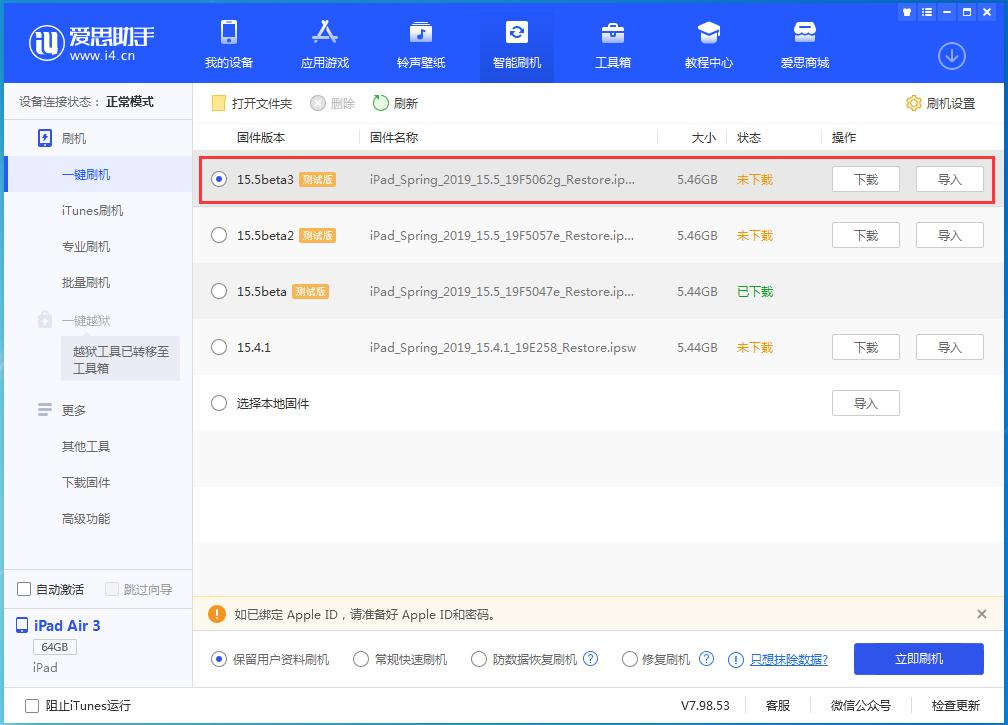 武陵源苹果手机维修分享iOS15.5 Beta 3更新内容及升级方法 