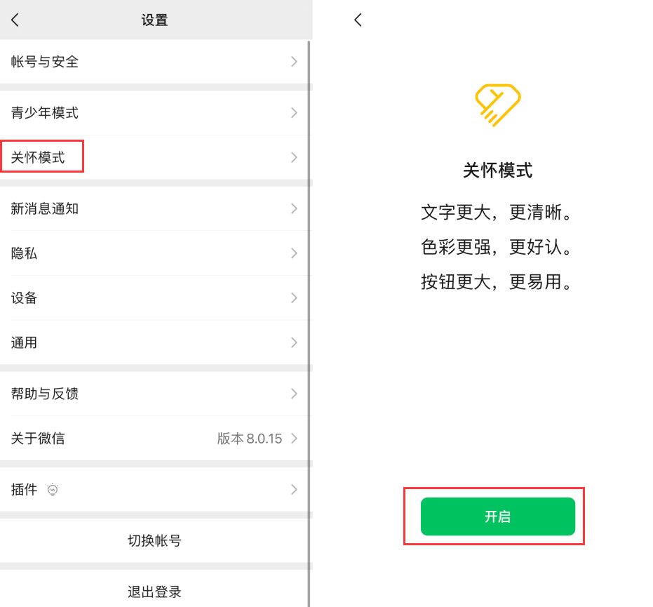 武陵源苹果手机维修分享iOS 版微信新功能“关怀模式”：一键放大字体和图标 
