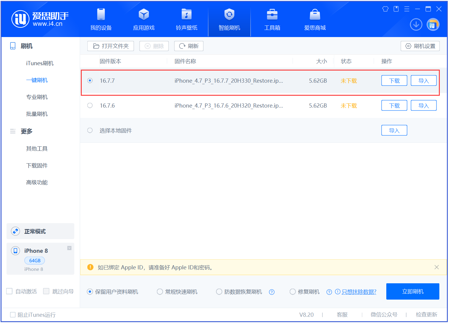 武陵源苹果手机维修分享iOS 16.7.7正式版升级 