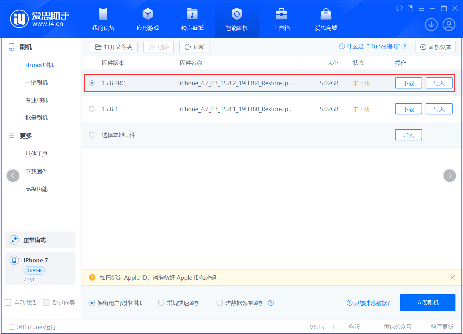 武陵源苹果手机维修分享iOS 16.7.6RC/iOS 15.8.2RC一键刷机教程 