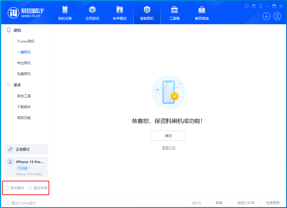 武陵源苹果手机维修分享iOS 17.3正式版一键刷机教程 