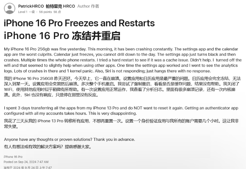 武陵源苹果16维修分享iPhone 16 Pro / Max 用户遇随机卡死 / 重启问题 