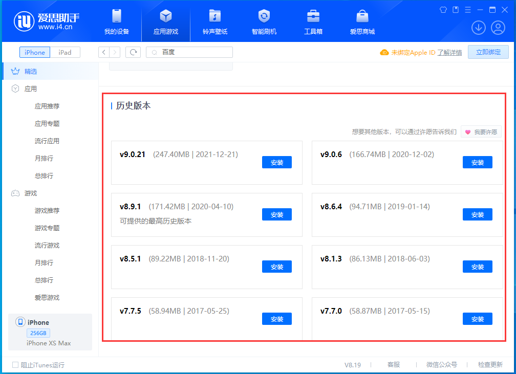 武陵源苹果手机维修分享苹果应用如何下载历史版本的App 