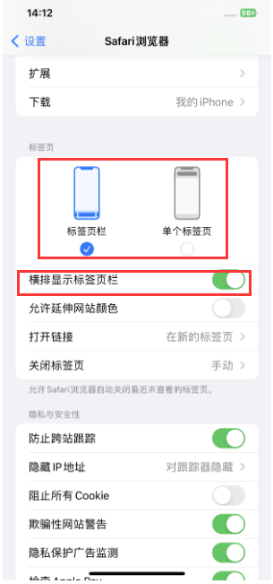 武陵源苹果手机维修分享Safari浏览器如何切换标签栏位置 