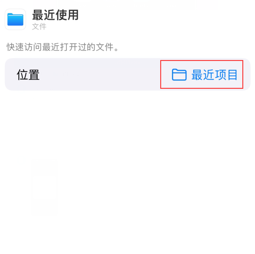 武陵源苹果手机维修分享从 iPhone 主屏幕快速访问最近的文件 