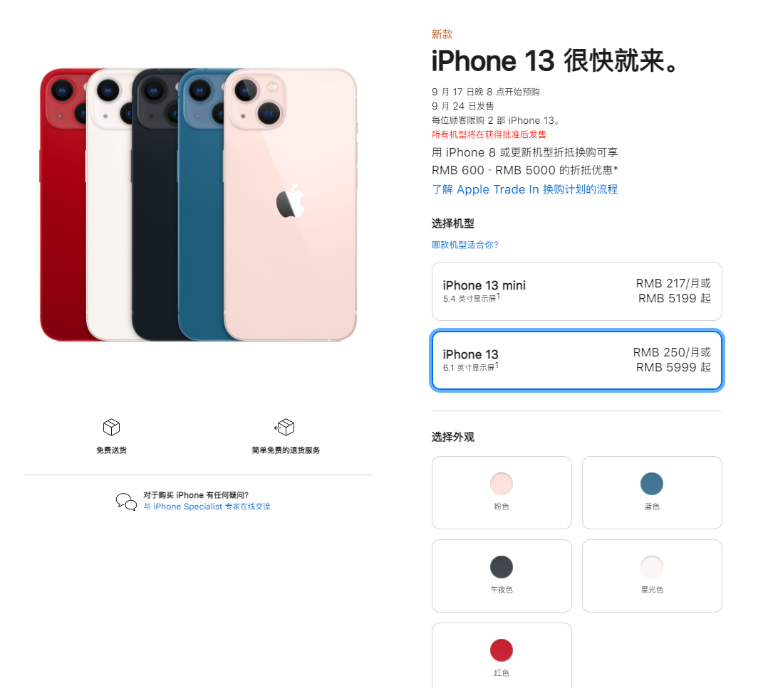 武陵源苹果手机维修分享iPhone 13系列售价是多少 