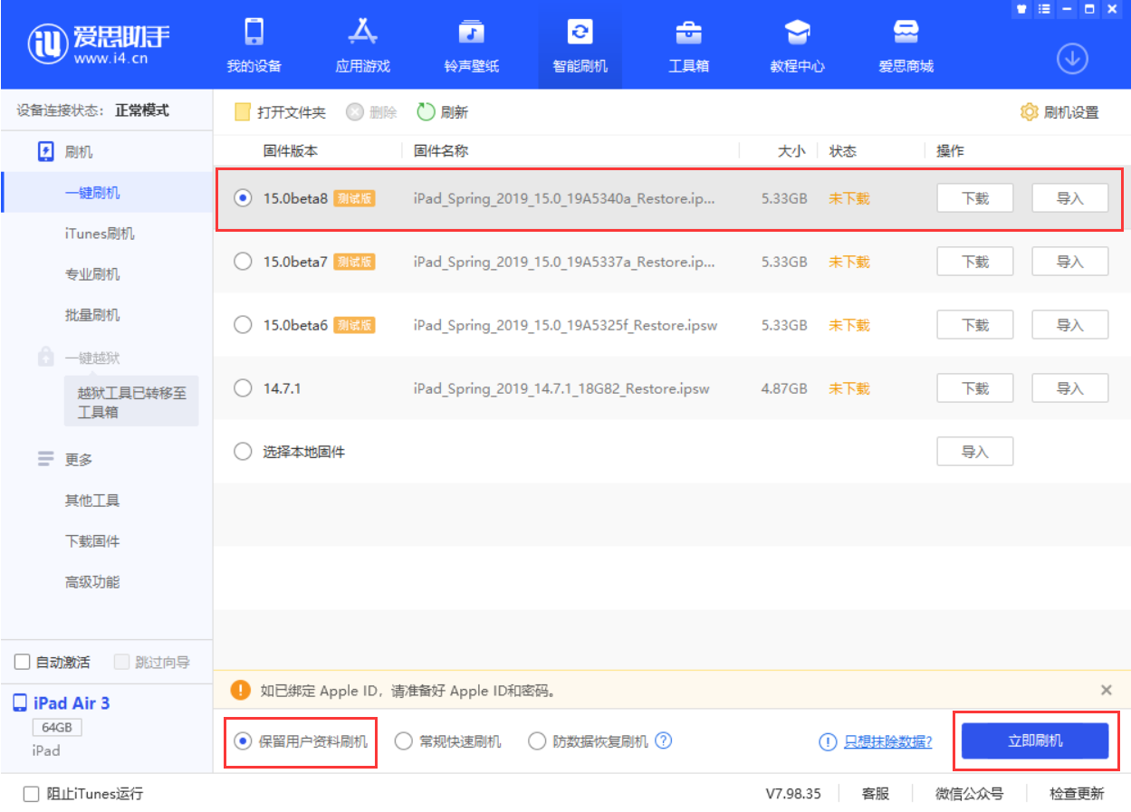 武陵源苹果手机维修分享iOS15 beta 8更新内容及升级方法教程 