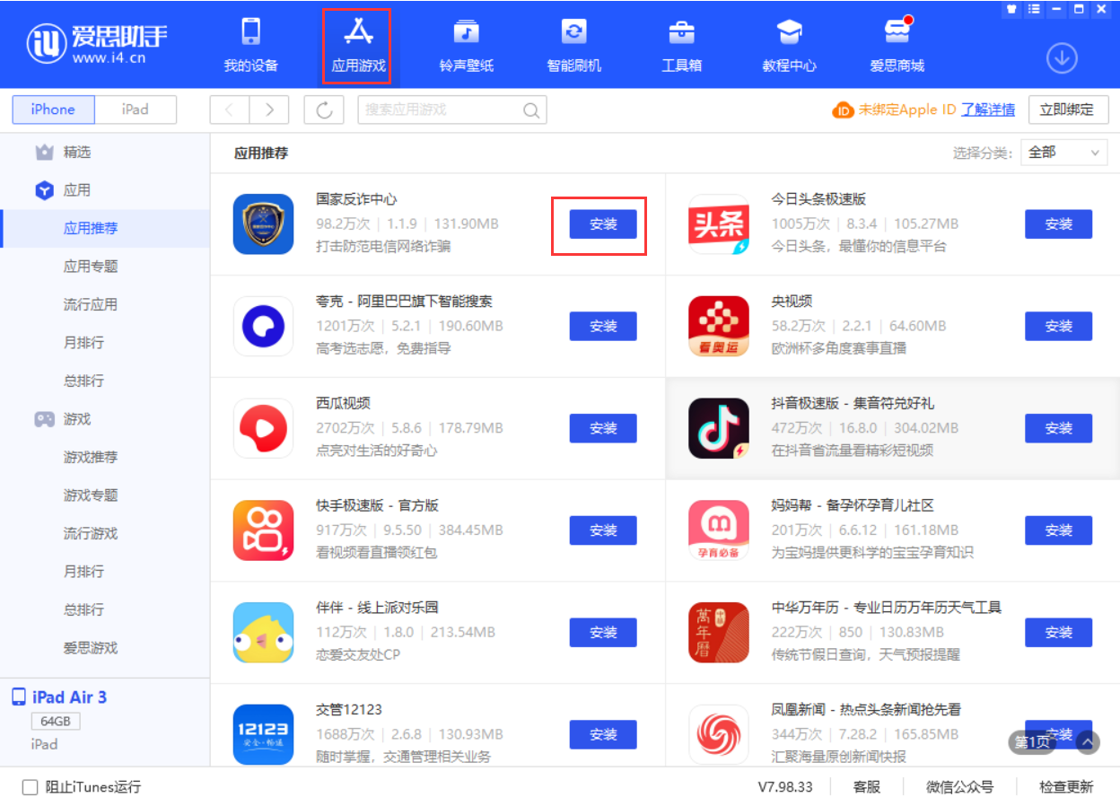 武陵源苹果手机维修分享iPhone 从 iOS 15 降级到 iOS 14.7/14.7.1 之后无法下载更新应用怎么办 