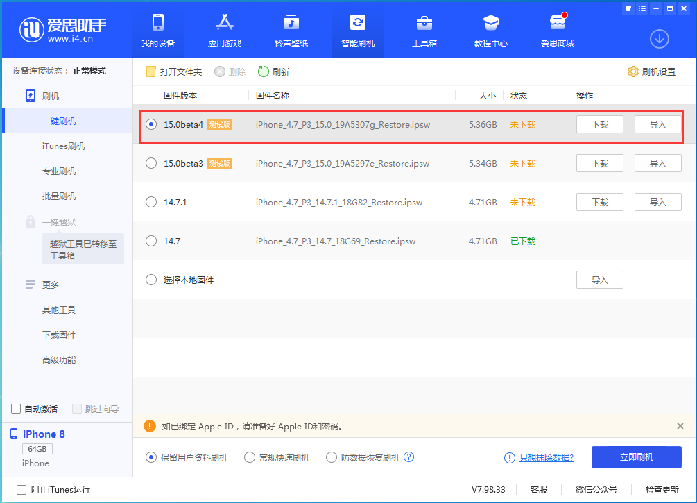 武陵源苹果手机维修分享iOS15 Beta4更新内容汇总 