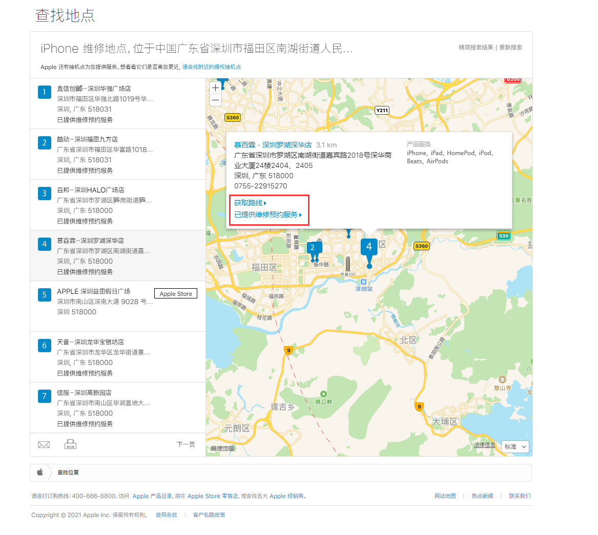 武陵源苹果手机维修分享如何快速查找最近的苹果官方授权维修点 