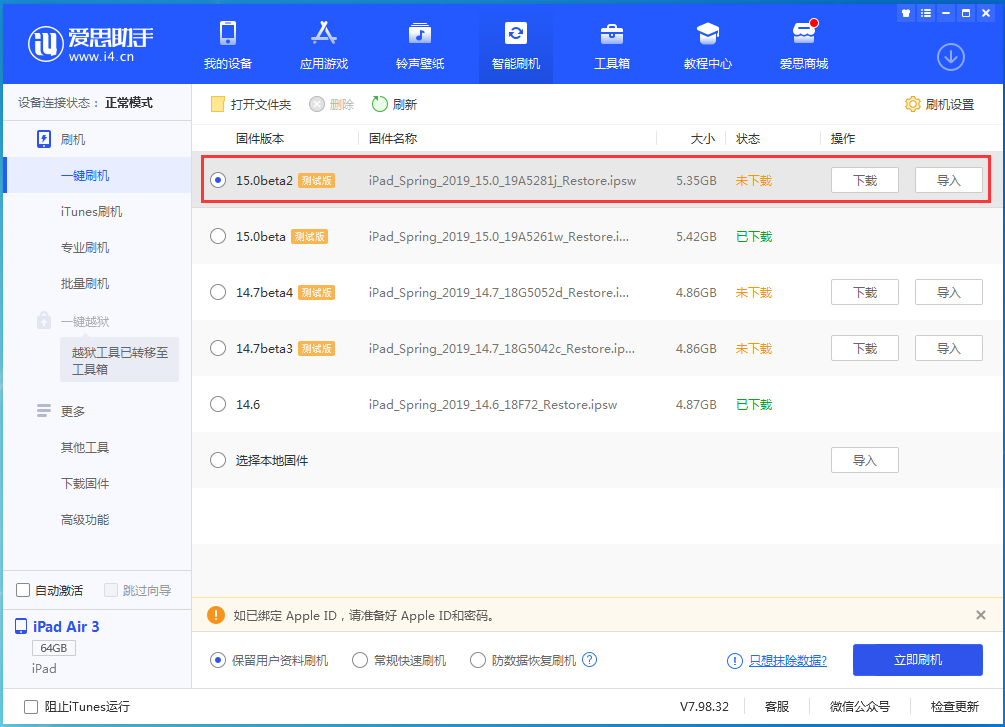 武陵源苹果手机维修分享iOS15 beta2修订版更新了什么内容 