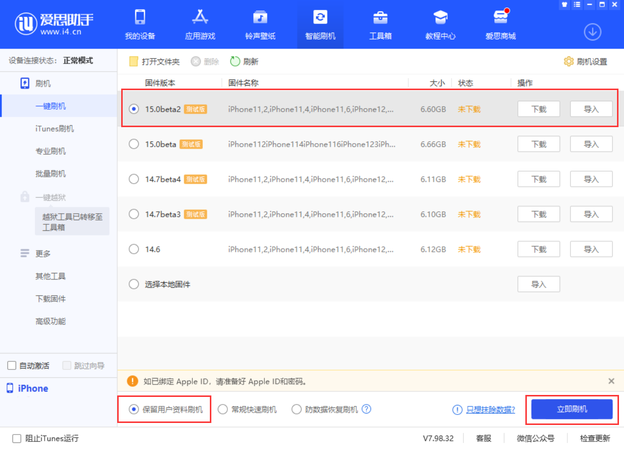 武陵源苹果手机维修分享iOS 15.0 公测版与 iOS 15 beta 2 测试版有什么区别 