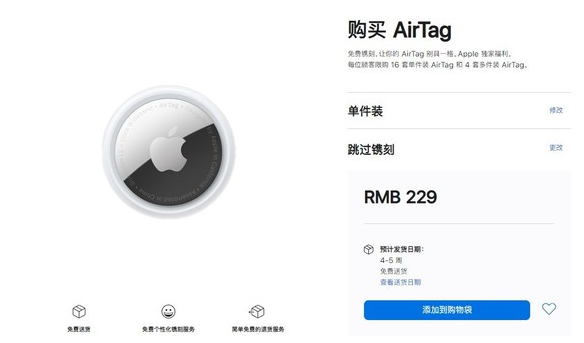 武陵源苹果手机维修分享购买AirTag后多久可以到货 
