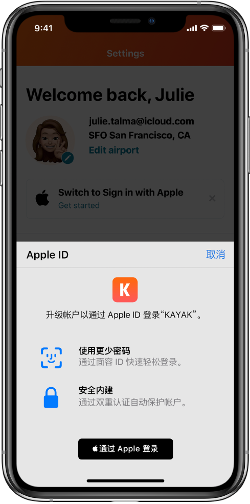 武陵源苹果手机维修分享如何在 iPhone 12 上使用“通过 Apple 登录” 