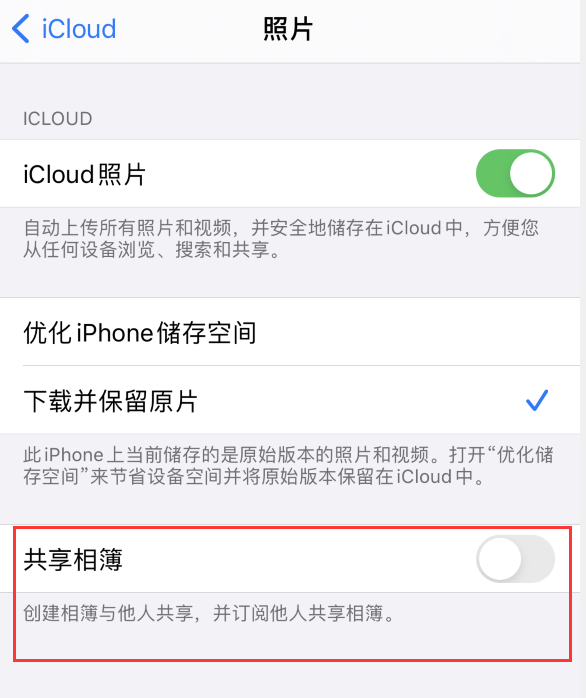 武陵源苹果手机维修分享iPhone 总是收到共享相簿广告，如何解决 