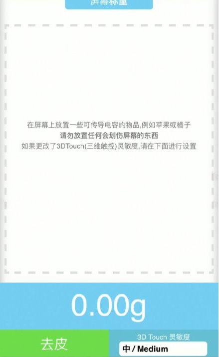 武陵源苹果手机维修分享iPhone手机称重的步骤 