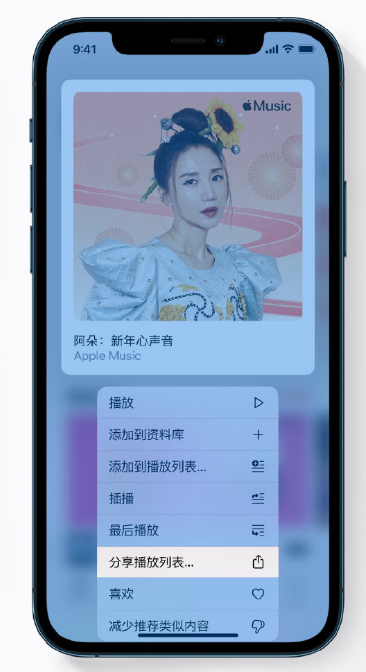 武陵源苹果手机维修分享Apple Music 新增新年歌单，快来分享给好友 