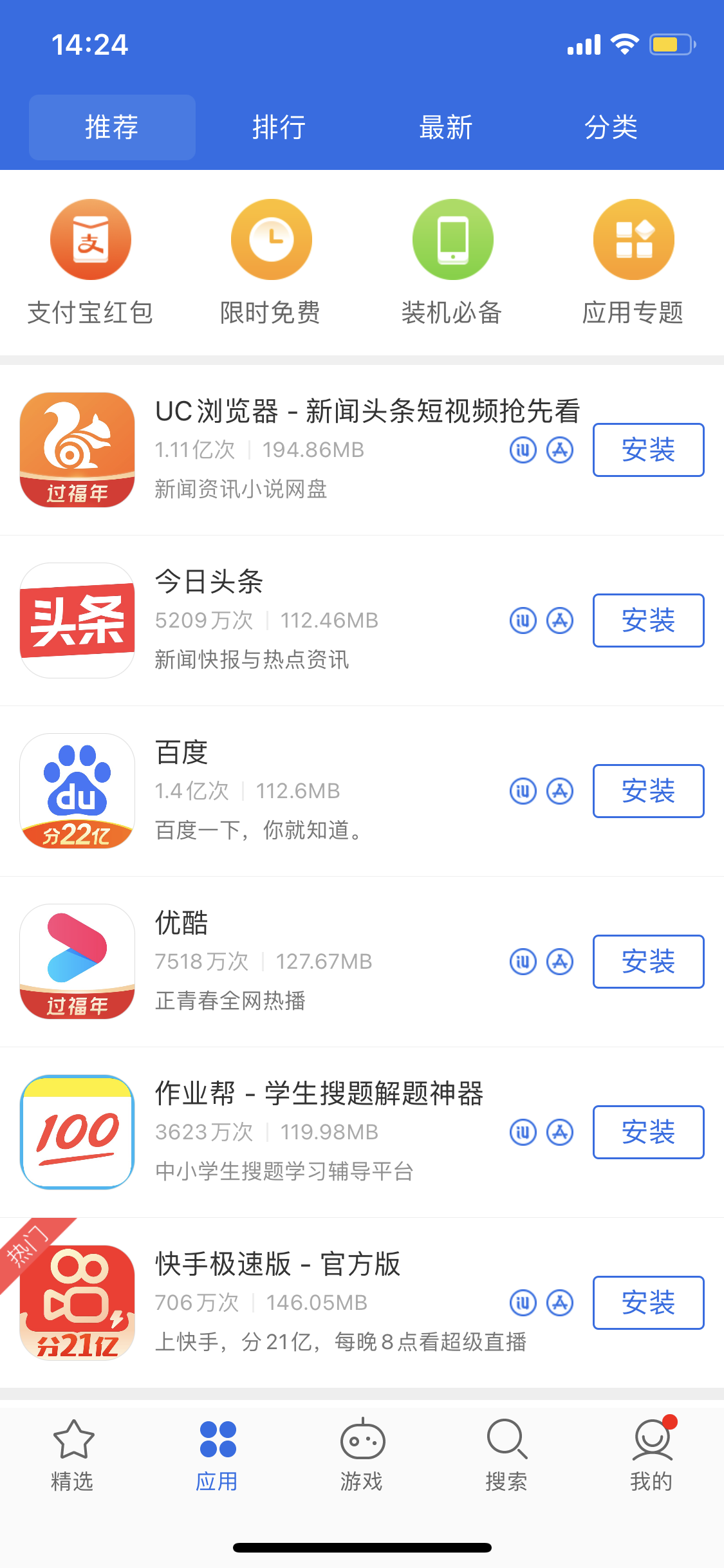 武陵源苹果手机维修分享iPhone 12 免输入密码下载应用的三种方法 