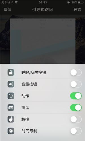 武陵源苹果手机维修分享iOS 14中引导式访问模式有什么用 