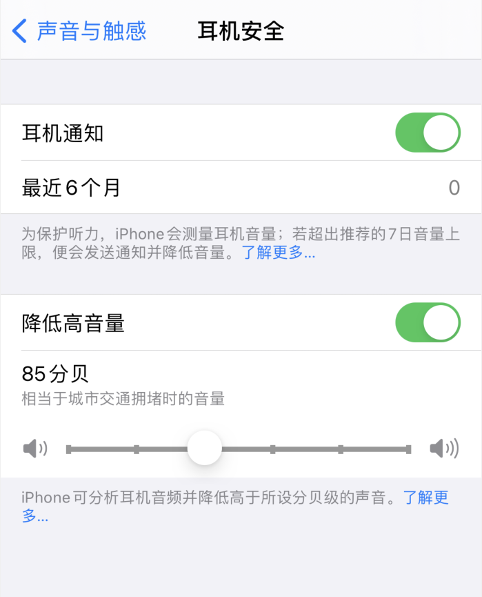 武陵源苹果手机维修分享iOS 14 新增保护听力功能 