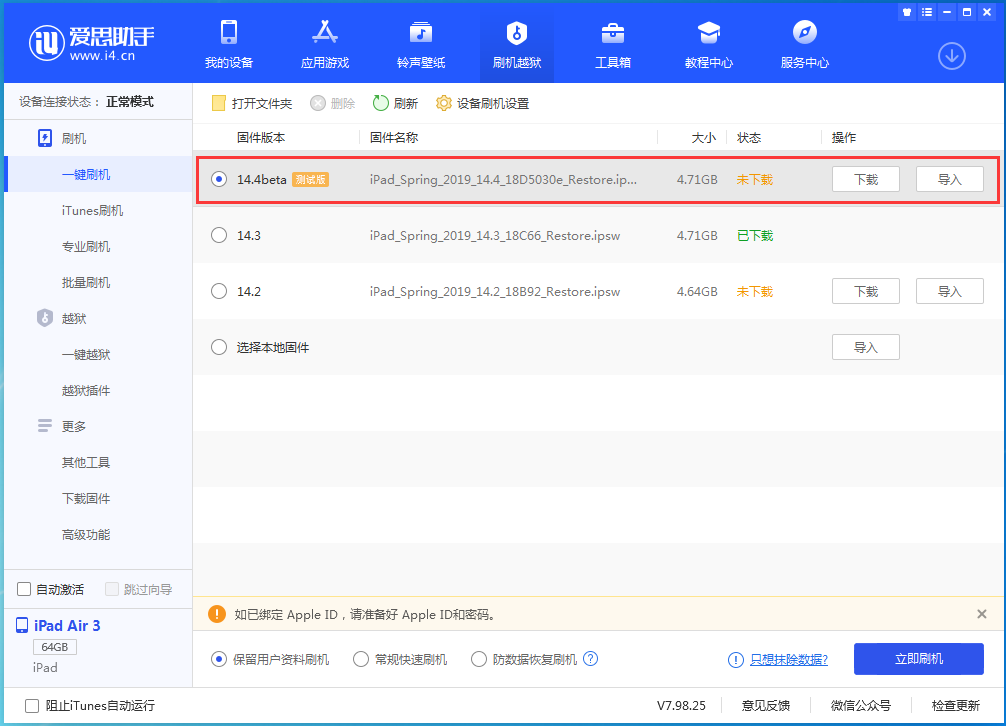 武陵源苹果手机维修分享苹果iOS 14.4/iPadOS 14.4 Beta 1发布 