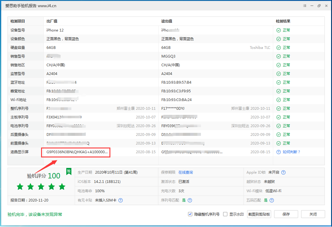 武陵源苹果手机维修分享iPhone12全系列屏幕变绿是什么原因造成的 