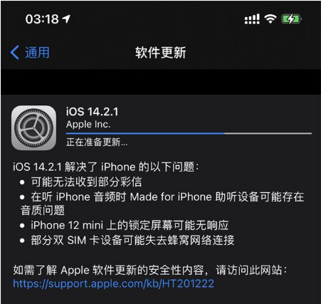 武陵源苹果手机维修分享iOS 14.2.1正式版发布 