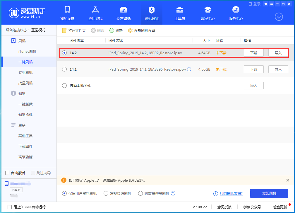 武陵源苹果手机维修分享老机型推荐升级iOS14.2正式版吗 