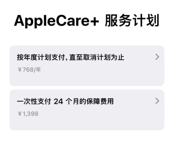 武陵源苹果手机维修分享Apple Care+ 服务计划年度支付和一次性支付有什么区别 
