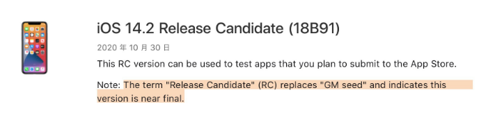 武陵源苹果手机维修分享iOS 14.2 RC版是什么版 