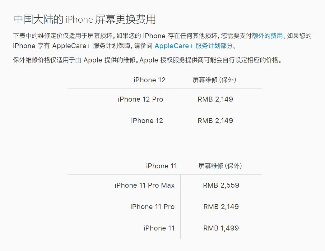 武陵源苹果手机维修分享iPhone 12/12 Pro 更换屏幕多少钱 