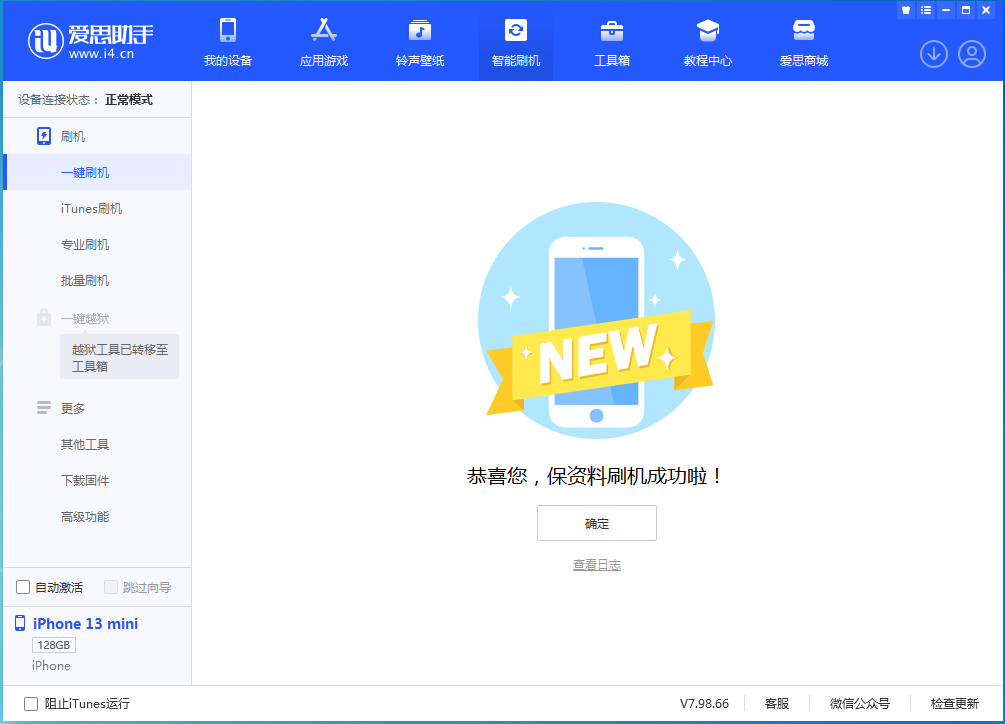 武陵源苹果手机维修分享iOS 16.5 RC版升级_iOS 16.5 RC版一键刷机教程 